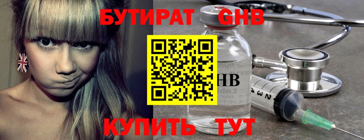 БУТИРАТ вода Йошкар-Ола
