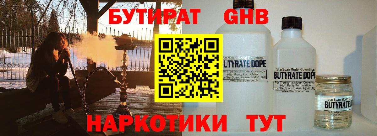 Йошкар-Ола  Бутират  Вход с VPN  Бутират оксибутират 