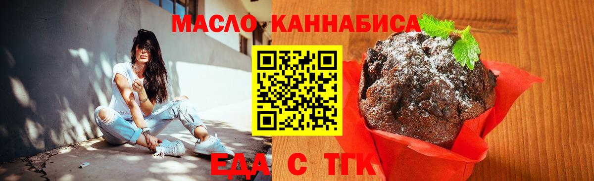 Йошкар-Ола  Еда ТГК конопля  Вход с VPN 
