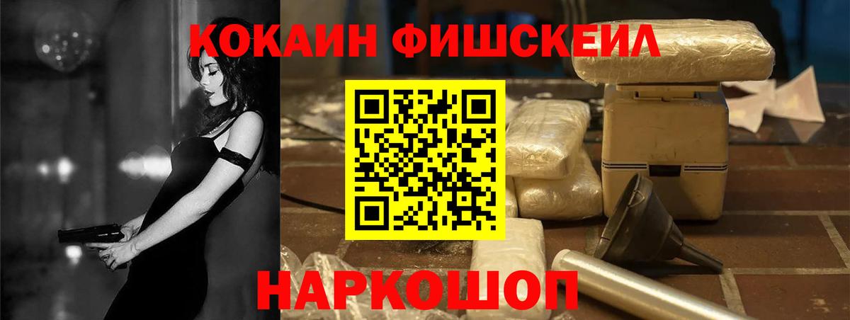 КОКАИН Fish Scale Йошкар-Ола