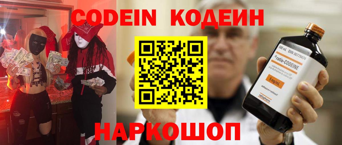 Кодеиновый сироп Lean напиток Lean (лин)  Вход с VPN  Йошкар-Ола  Кодеиновый сироп Lean напиток Lean (лин) 