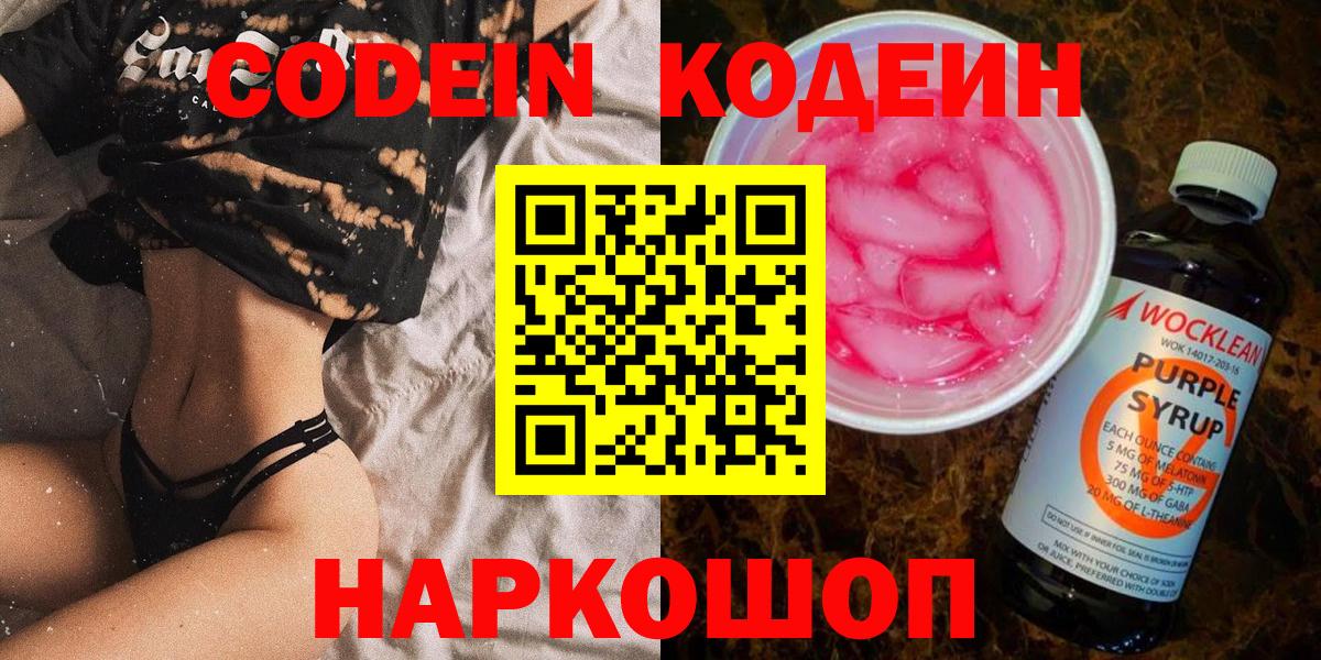 Кодеин напиток Lean (лин) Йошкар-Ола