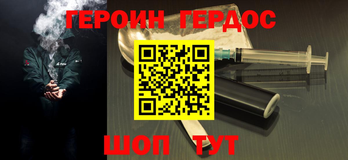 ГЕРОИН хмурый Йошкар-Ола